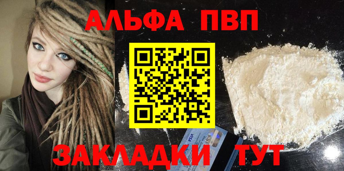 Alpha-PVP Crystall Петропавловск-Камчатский