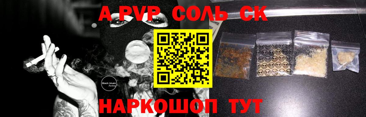 Петропавловск-Камчатский  A PVP Соль  APVP Соль  Вход с VPN 