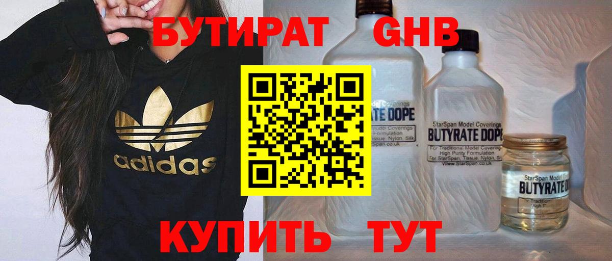 Бутират Butirat Петропавловск-Камчатский