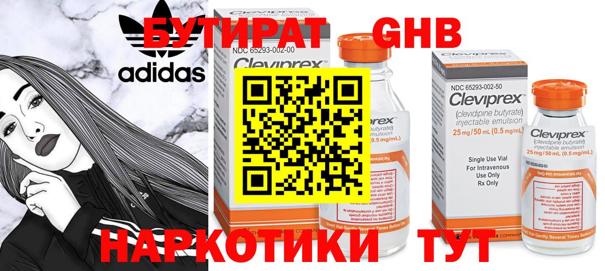 Петропавловск-Камчатский  БУТИРАТ 1.4BDO  Вход с VPN 