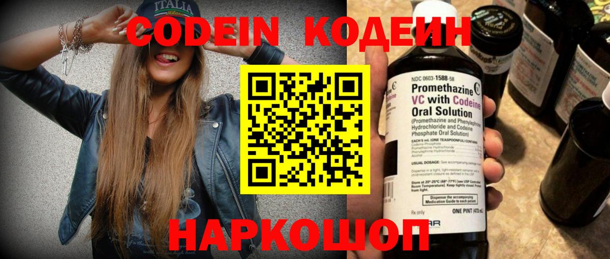 Codein Purple Drank  Кодеин Purple Drank  Вход с VPN  Петропавловск-Камчатский 