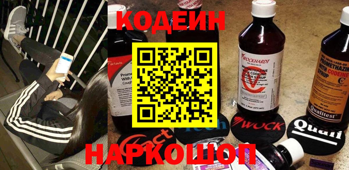 Codein Purple Drank Петропавловск-Камчатский