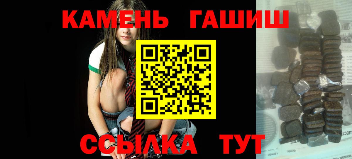 ГАШ Изолятор  ГАШИШ хэш  Вход с VPN  купить   Петропавловск-Камчатский 