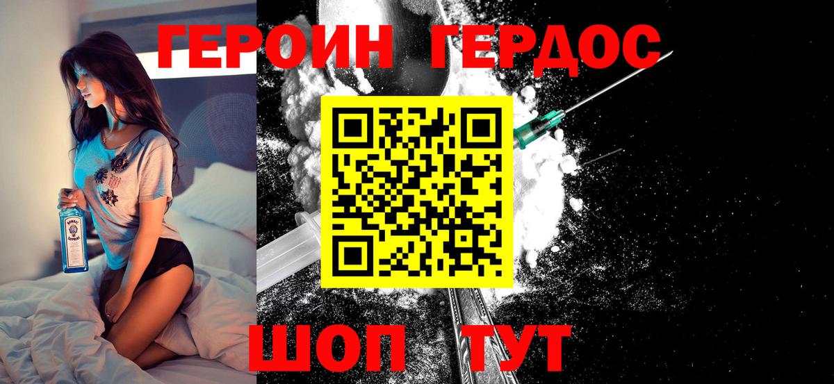 ГЕРОИН  Вход с VPN  Петропавловск-Камчатский  Героин Heroin 
