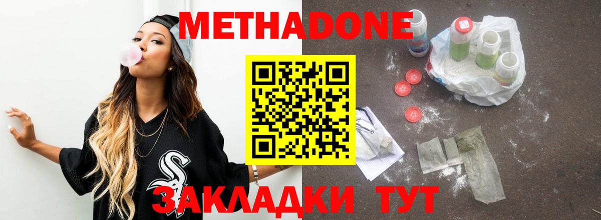Метадон белоснежный  МЕТАДОН кристалл  Петропавловск-Камчатский  Вход с VPN 