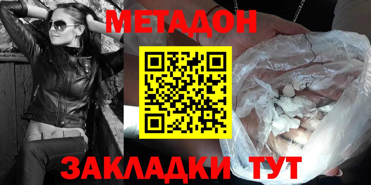 Метадон белоснежный Петропавловск-Камчатский