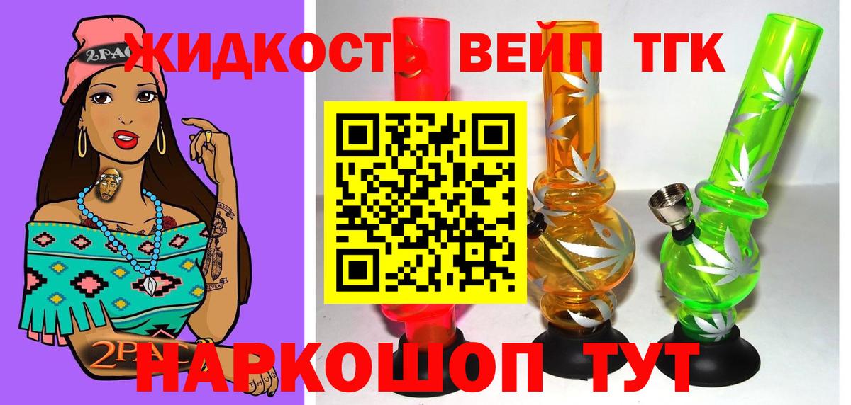 Дистиллят ТГК вейп с тгк Петропавловск-Камчатский