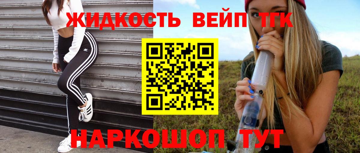 Петропавловск-Камчатский  ТГК вейп  дарнет шоп  Вход с VPN 